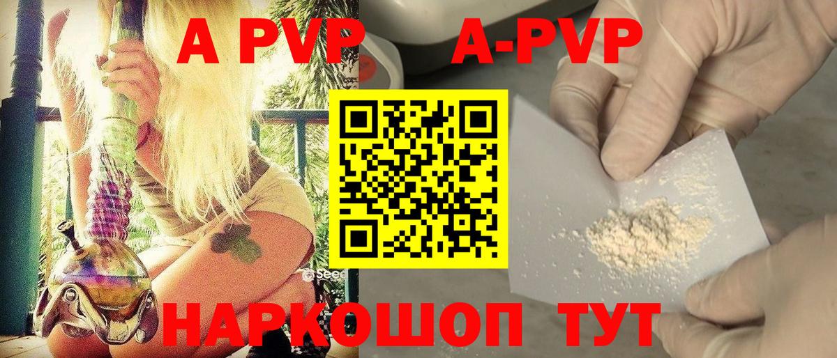 Альфа ПВП СК  Alpha-PVP  Белореченск  Вход с VPN  A PVP VHQ  Alpha PVP мука 