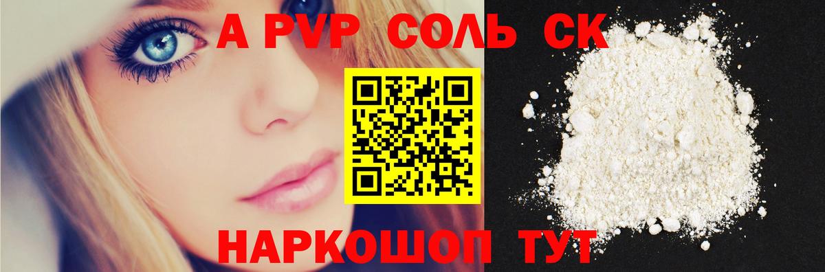A-PVP VHQ Белореченск