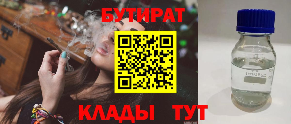Белореченск  БУТИРАТ бутандиол  Вход с VPN 