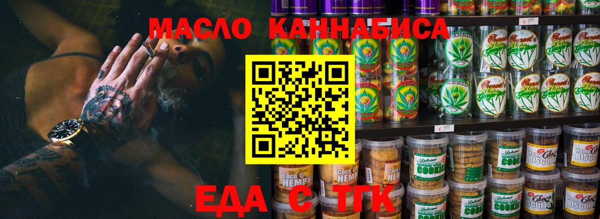 Белореченск  Печенье с ТГК марихуана  Вход с VPN 