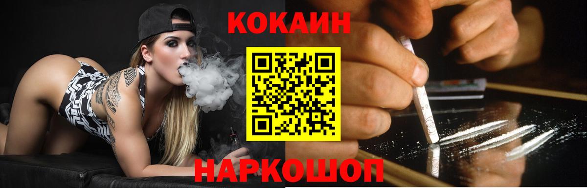 Кокаин Fish Scale Белореченск
