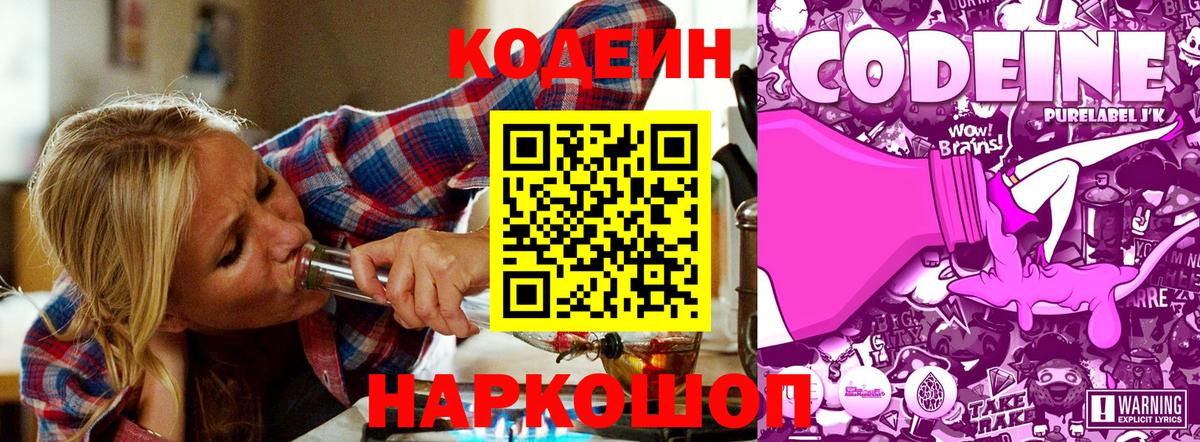 Белореченск  Кодеиновый сироп Lean Purple Drank  Codein напиток Lean (лин)  Вход с VPN 