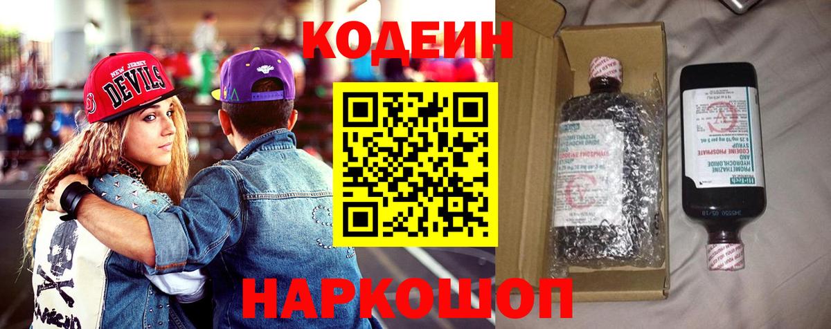 Codein Purple Drank Белореченск