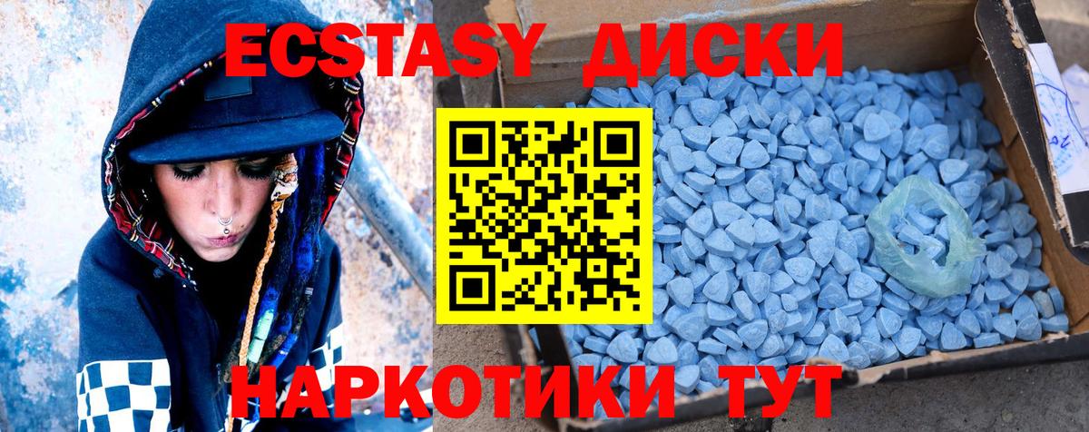 Белореченск  Ecstasy диски  Экстази  Вход с VPN  Ecstasy VHQ 