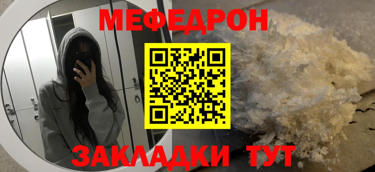 Меф мяу мяу  Белореченск